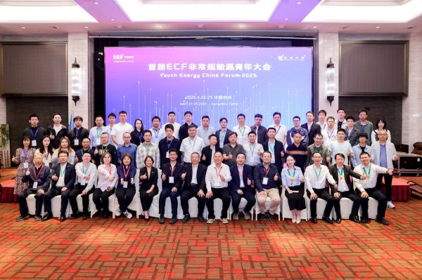 大牛证券 首届ECF非常规能源青年大会在杭州举行