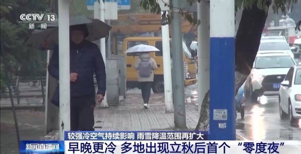 欧皇证券 较强冷空气持续影响我国 雨雪降温范围再扩大